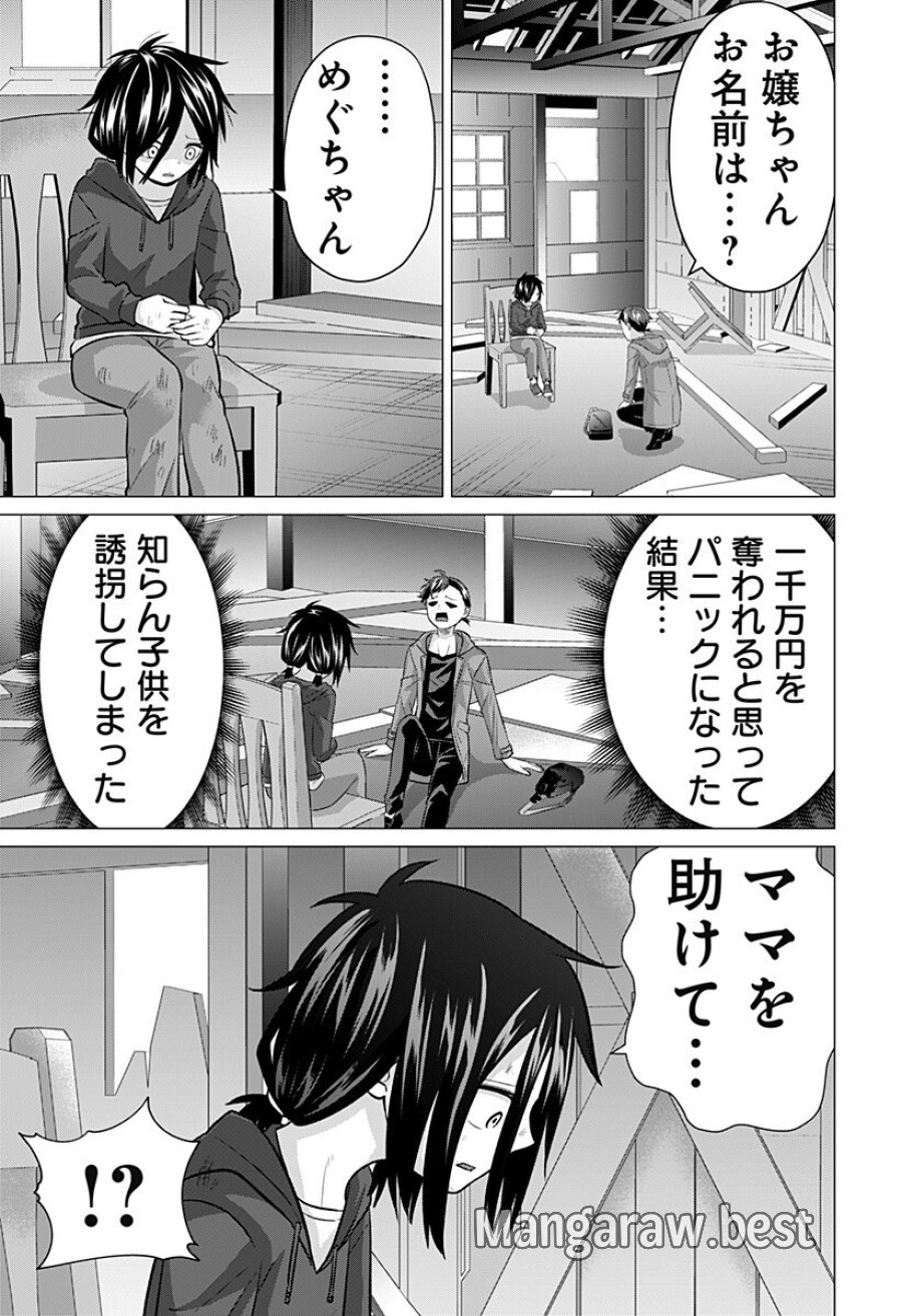 お嬢様の下僕 第11話 - Page 5