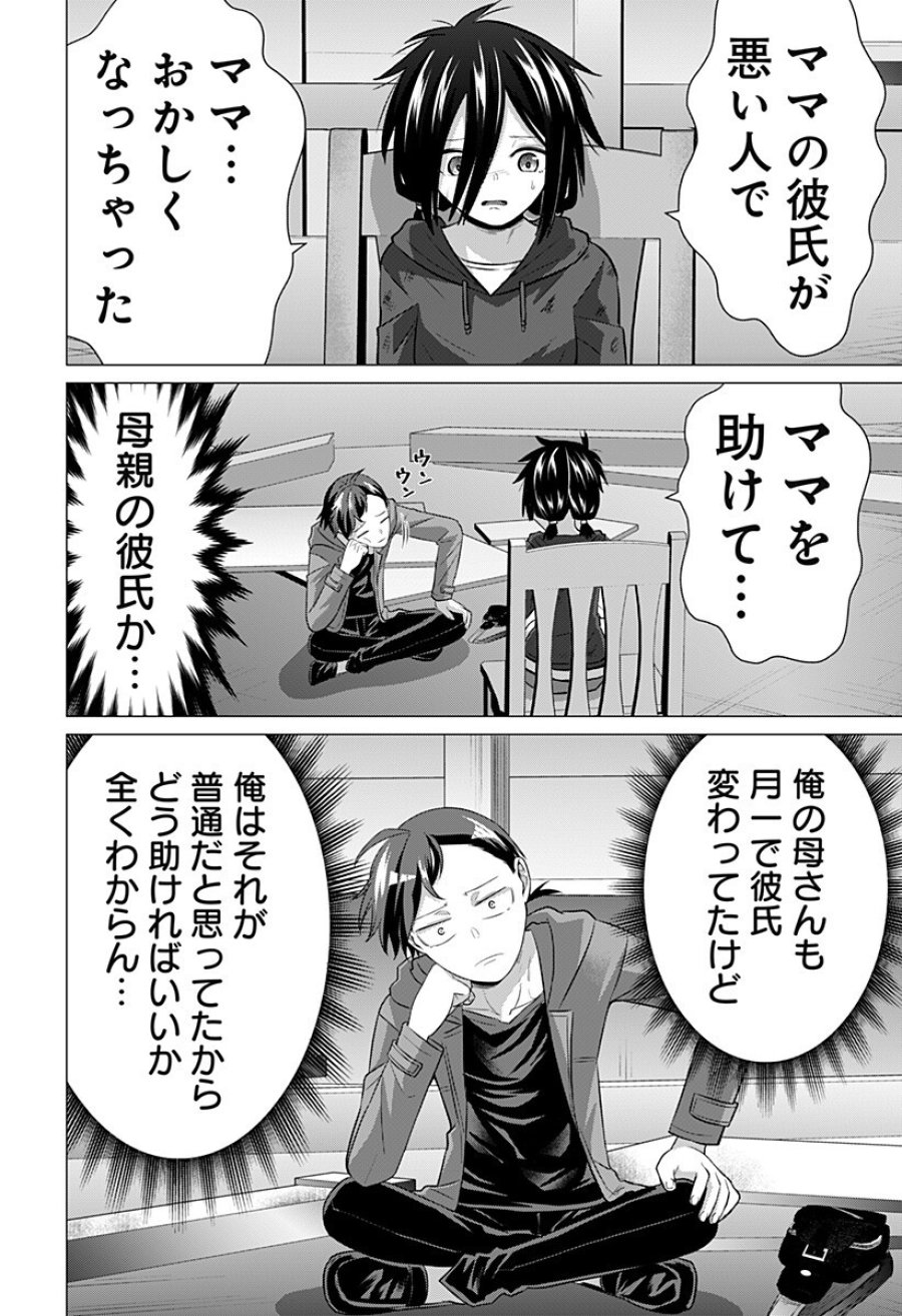 お嬢様の下僕 第11話 - Page 6