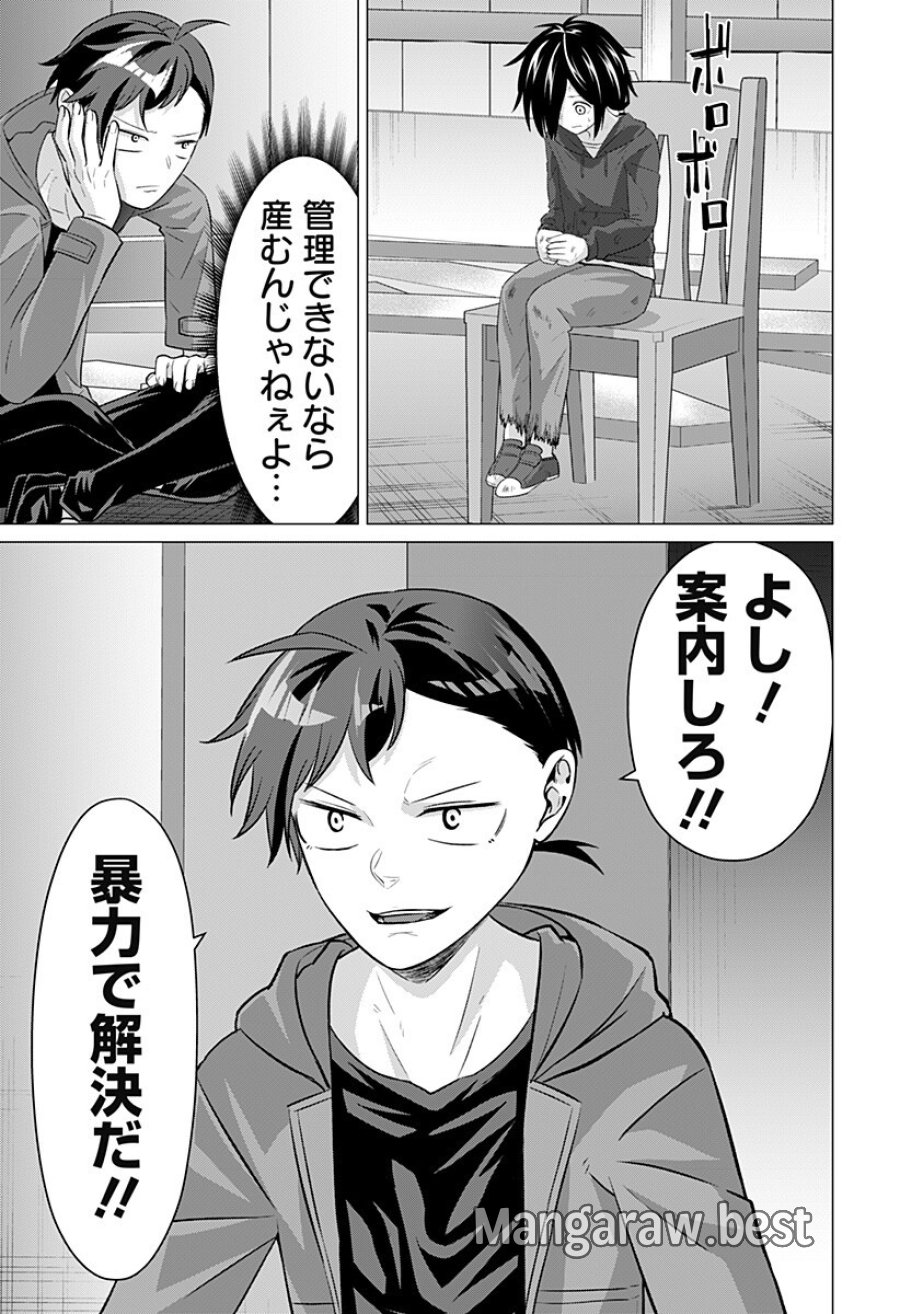 お嬢様の下僕 第11話 - Page 7