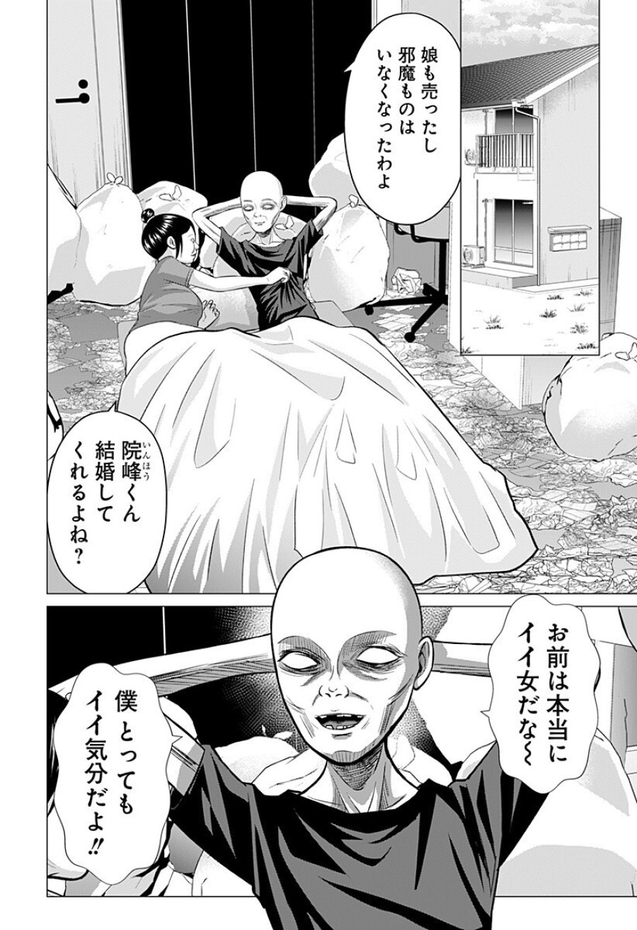 お嬢様の下僕 第11話 - Page 8