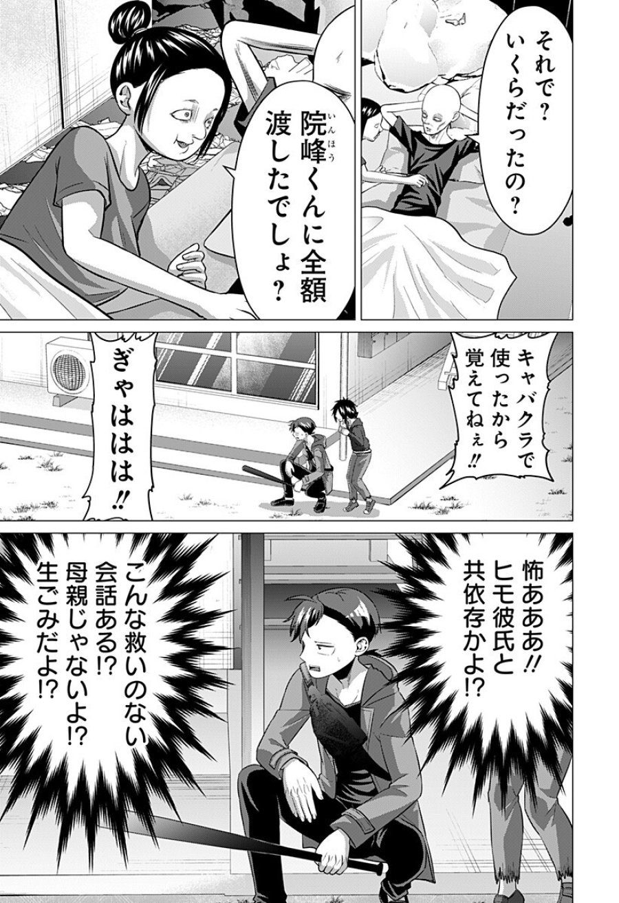 お嬢様の下僕 第11話 - Page 9