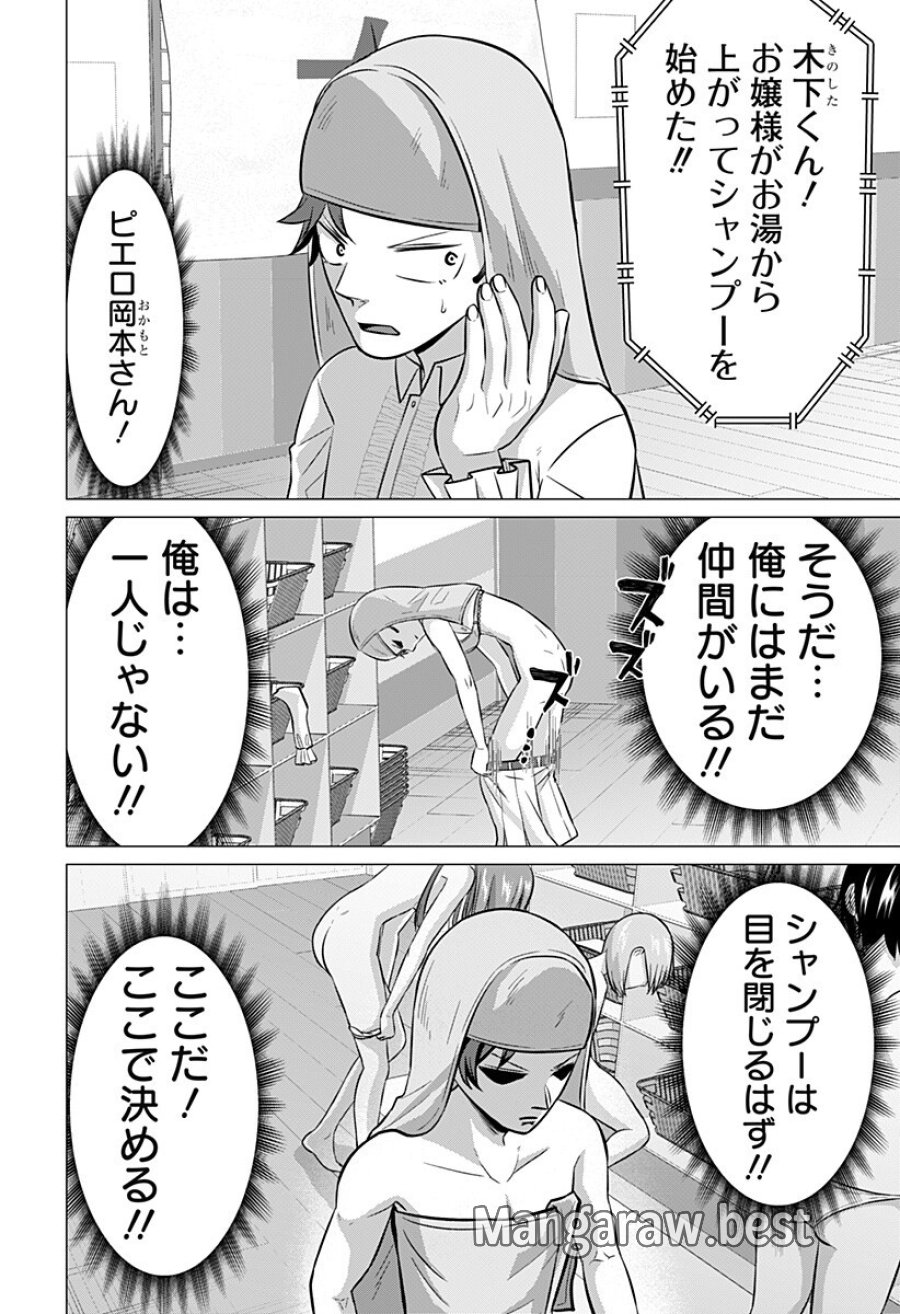 お嬢様の下僕 第9話 - Page 12