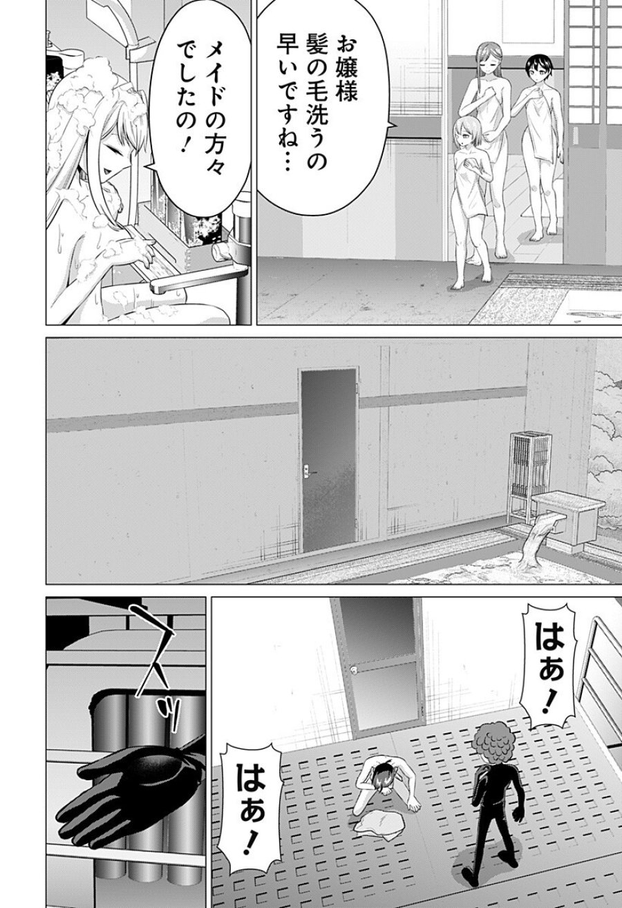 お嬢様の下僕 第9話 - Page 14