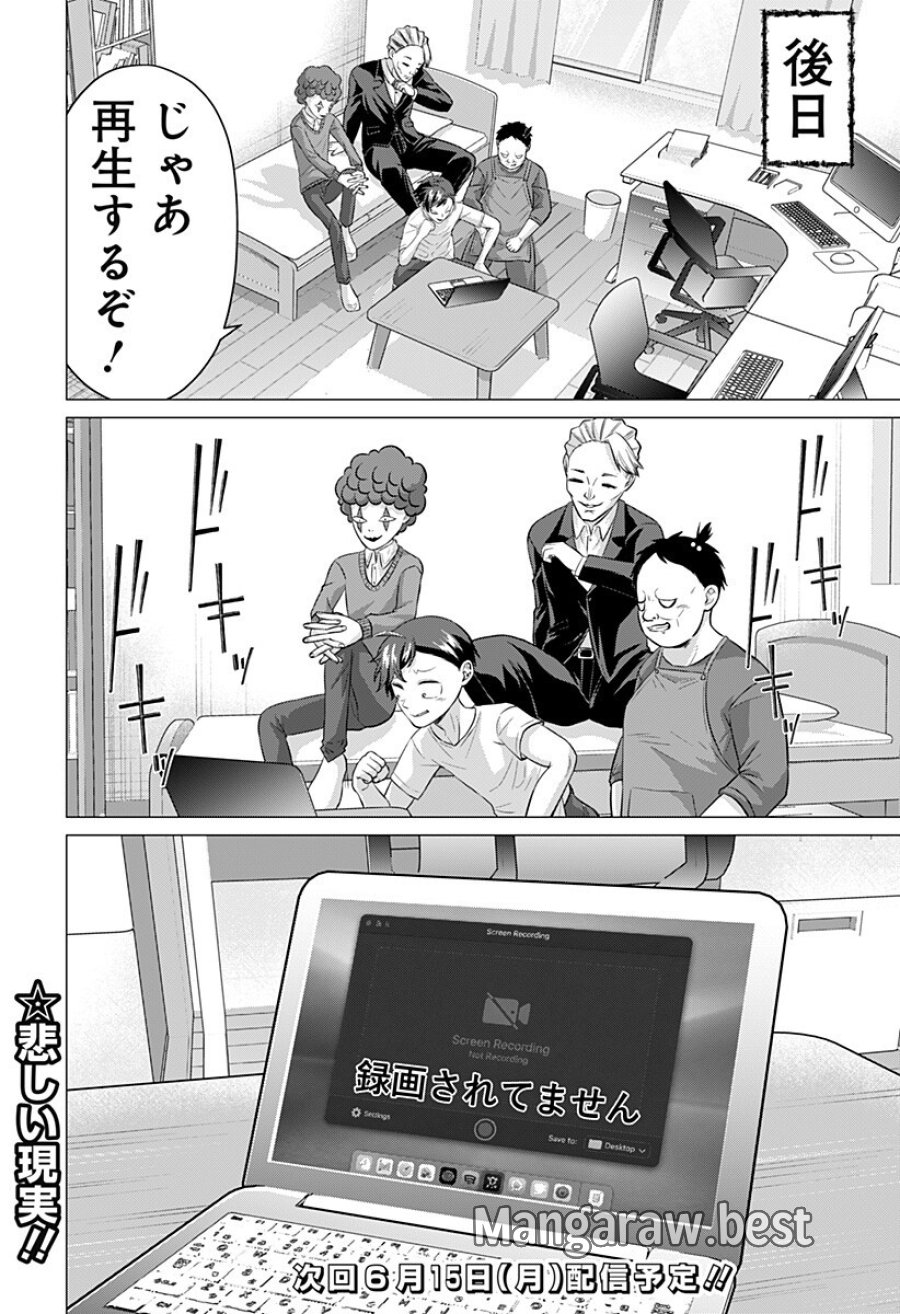 お嬢様の下僕 第9話 - Page 18