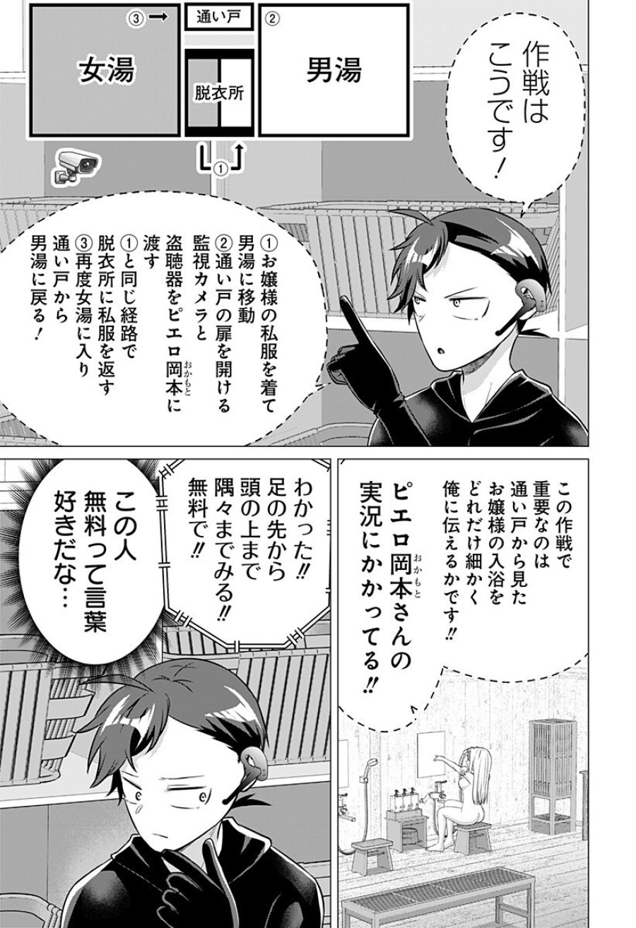 お嬢様の下僕 第9話 - Page 3