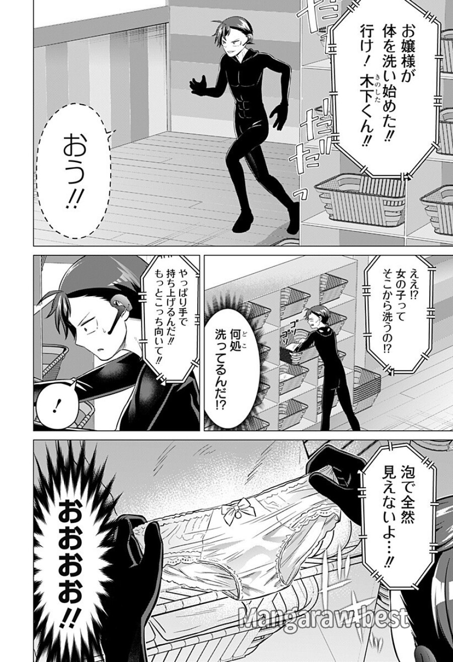 お嬢様の下僕 第9話 - Page 4
