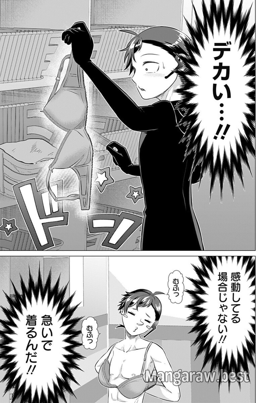 お嬢様の下僕 第9話 - Page 5