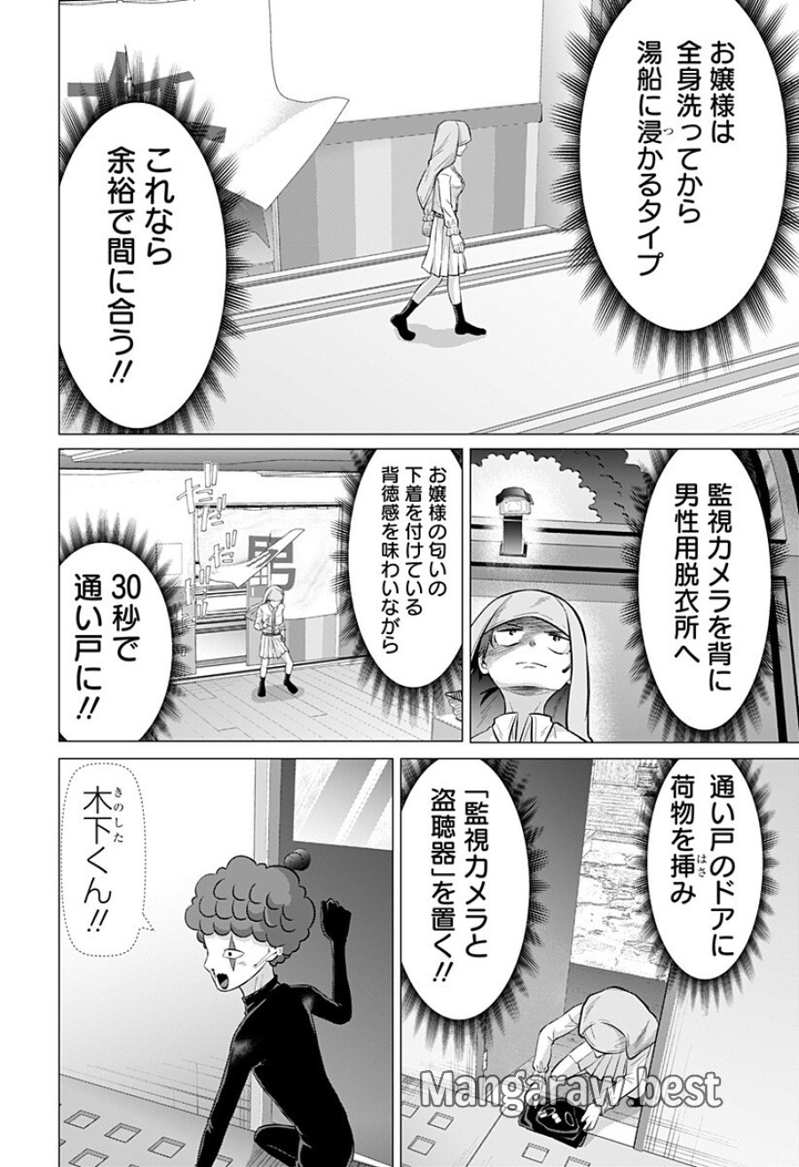 お嬢様の下僕 第9話 - Page 6