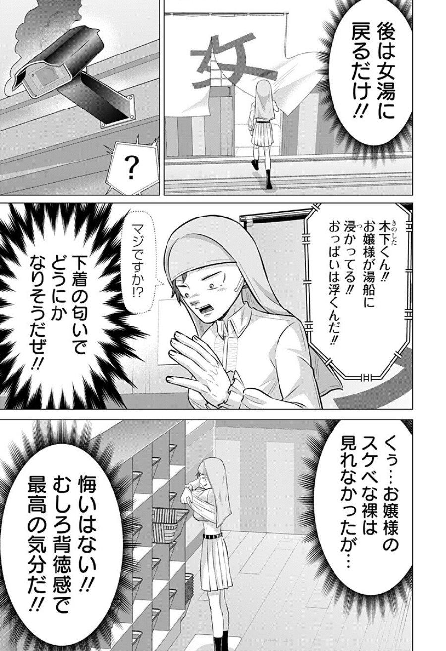 お嬢様の下僕 第9話 - Page 7