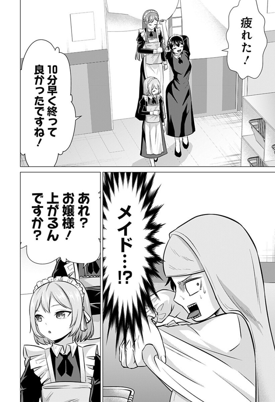 お嬢様の下僕 第9話 - Page 8
