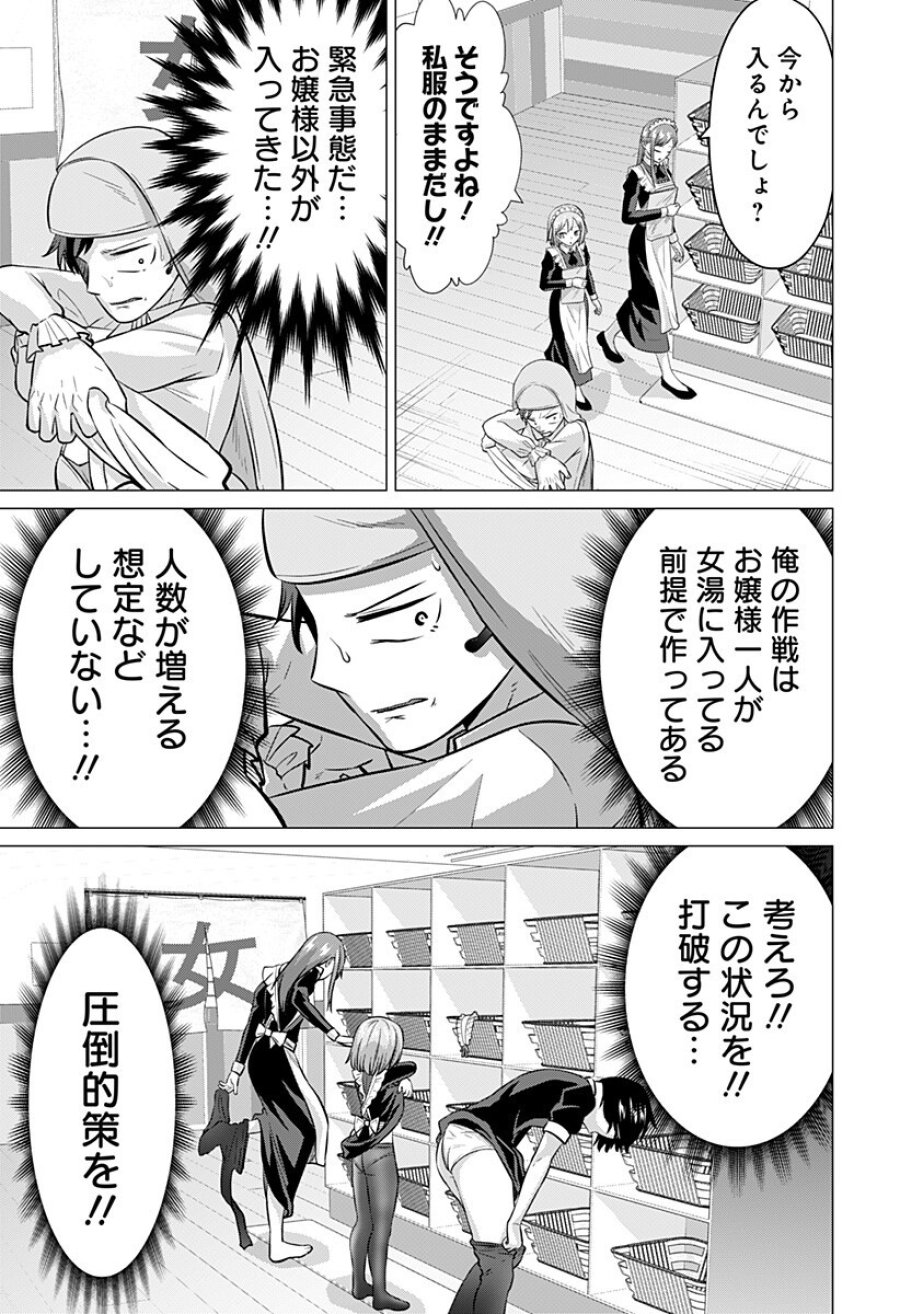 お嬢様の下僕 第9話 - Page 9