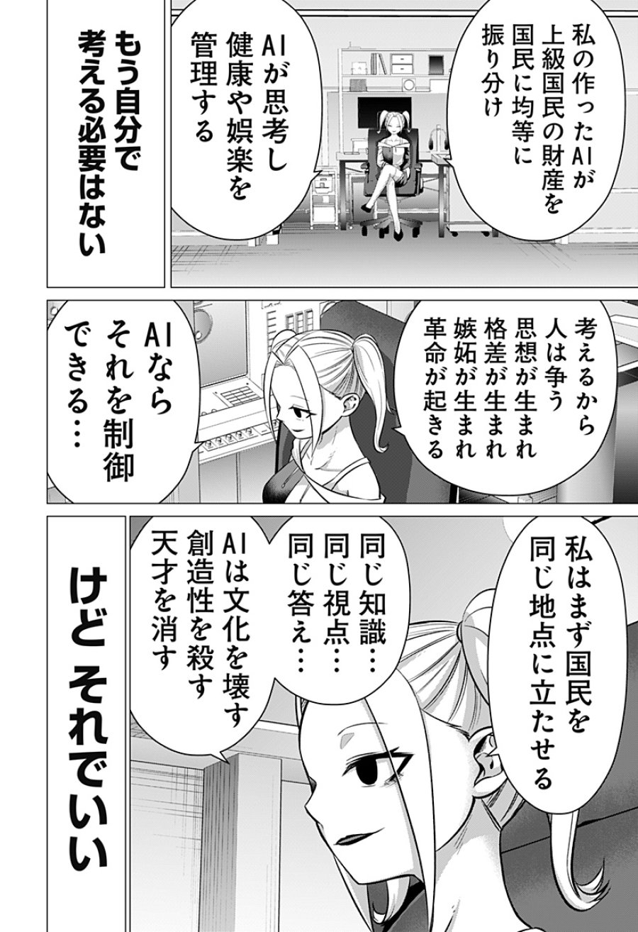 お嬢様の下僕 第12話 - Page 10
