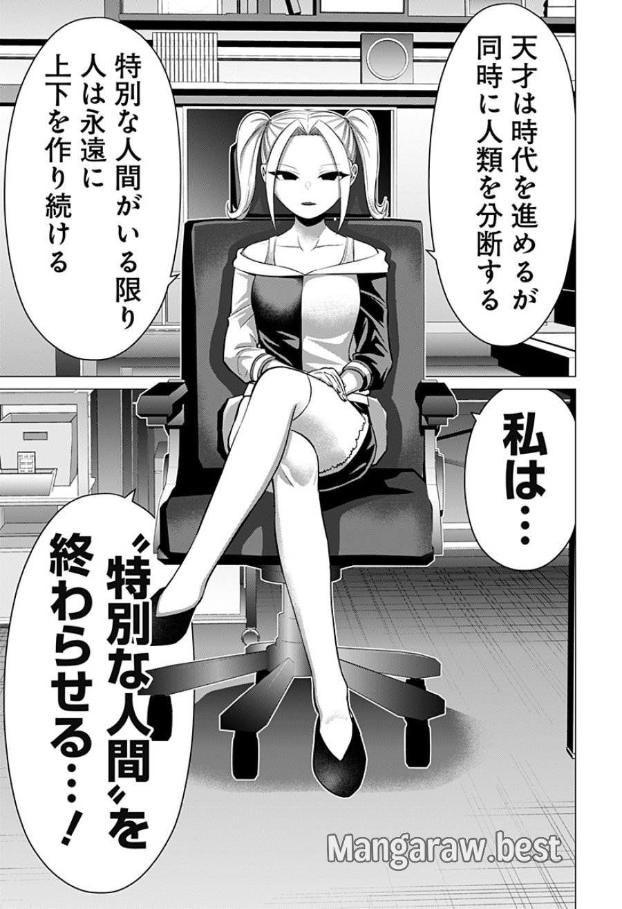 お嬢様の下僕 第12話 - Page 11