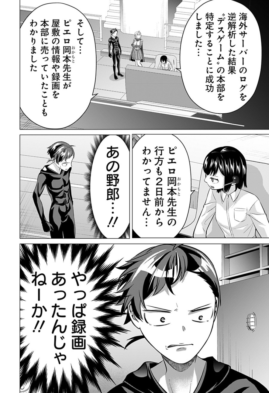 お嬢様の下僕 第12話 - Page 12