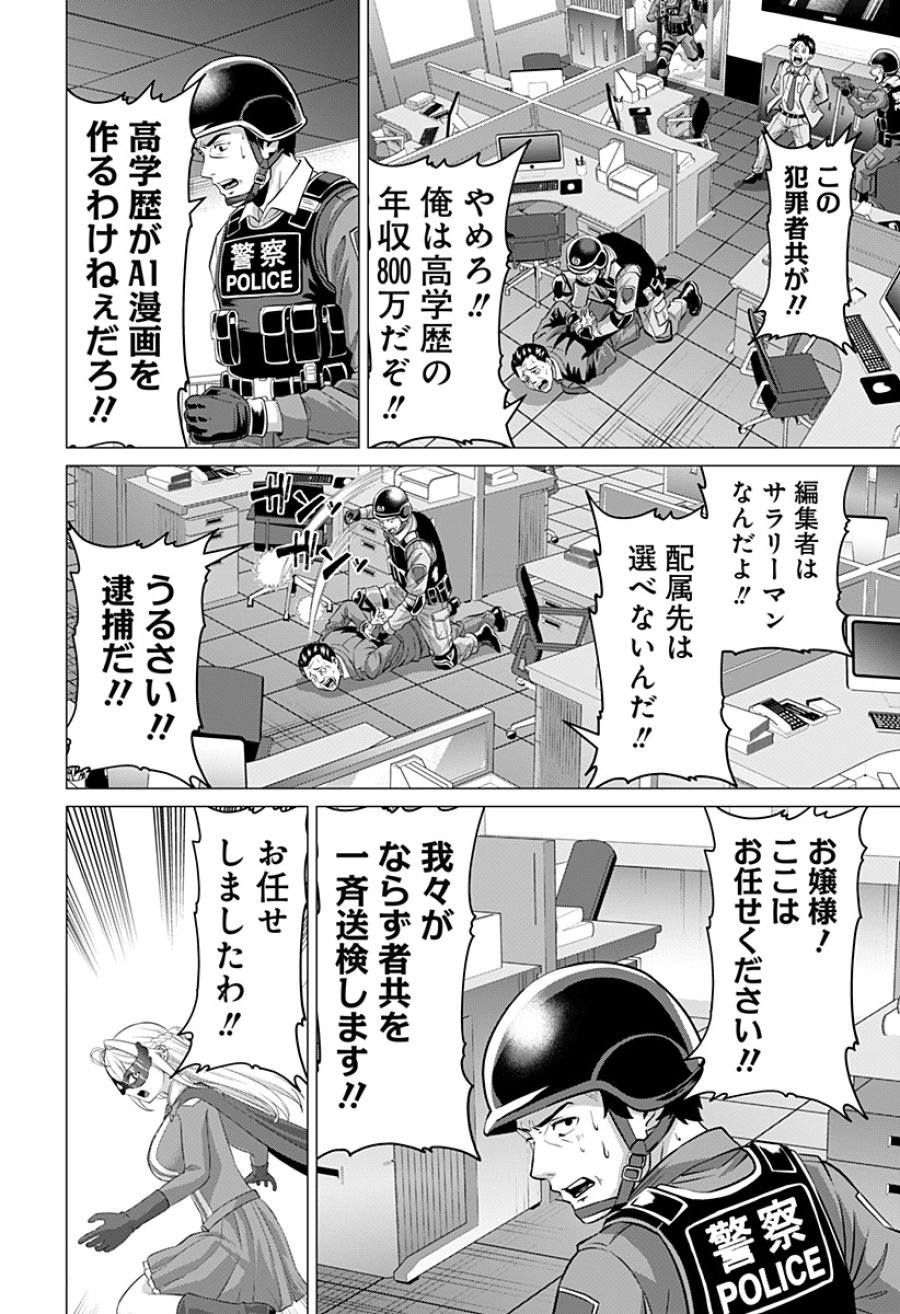 お嬢様の下僕 第12話 - Page 14