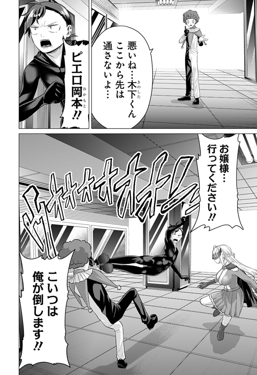 お嬢様の下僕 第12話 - Page 16