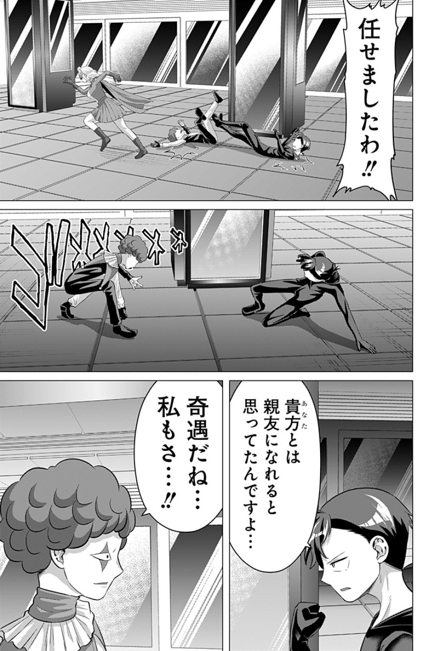 お嬢様の下僕 第12話 - Page 17
