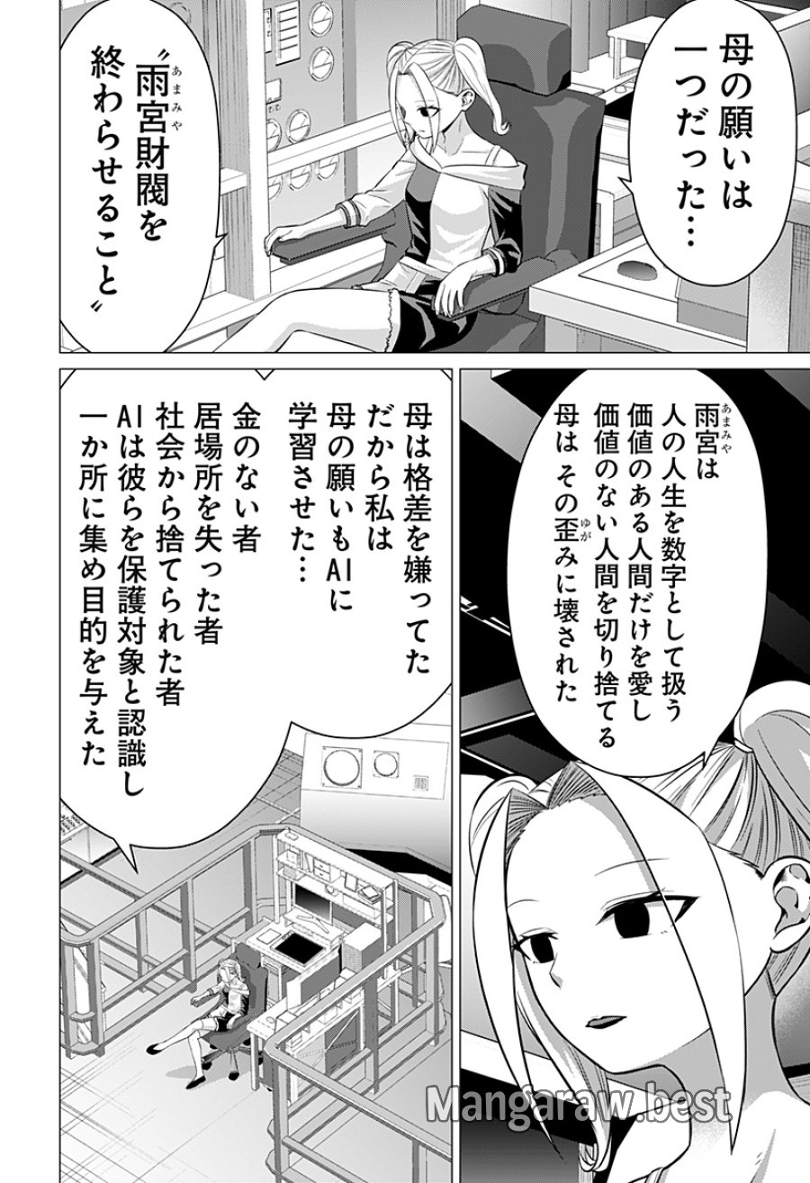 お嬢様の下僕 第12話 - Page 18