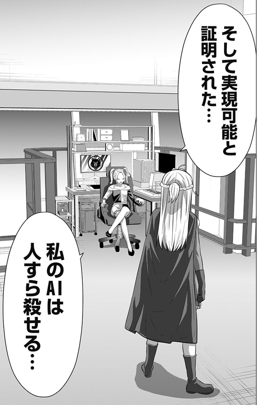 お嬢様の下僕 第12話 - Page 19