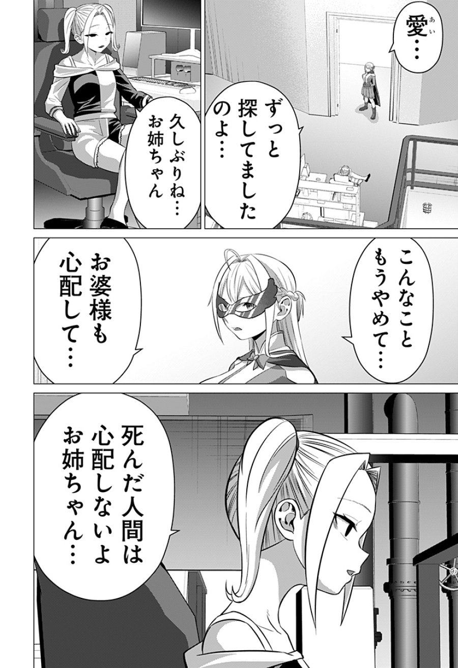 お嬢様の下僕 第12話 - Page 22