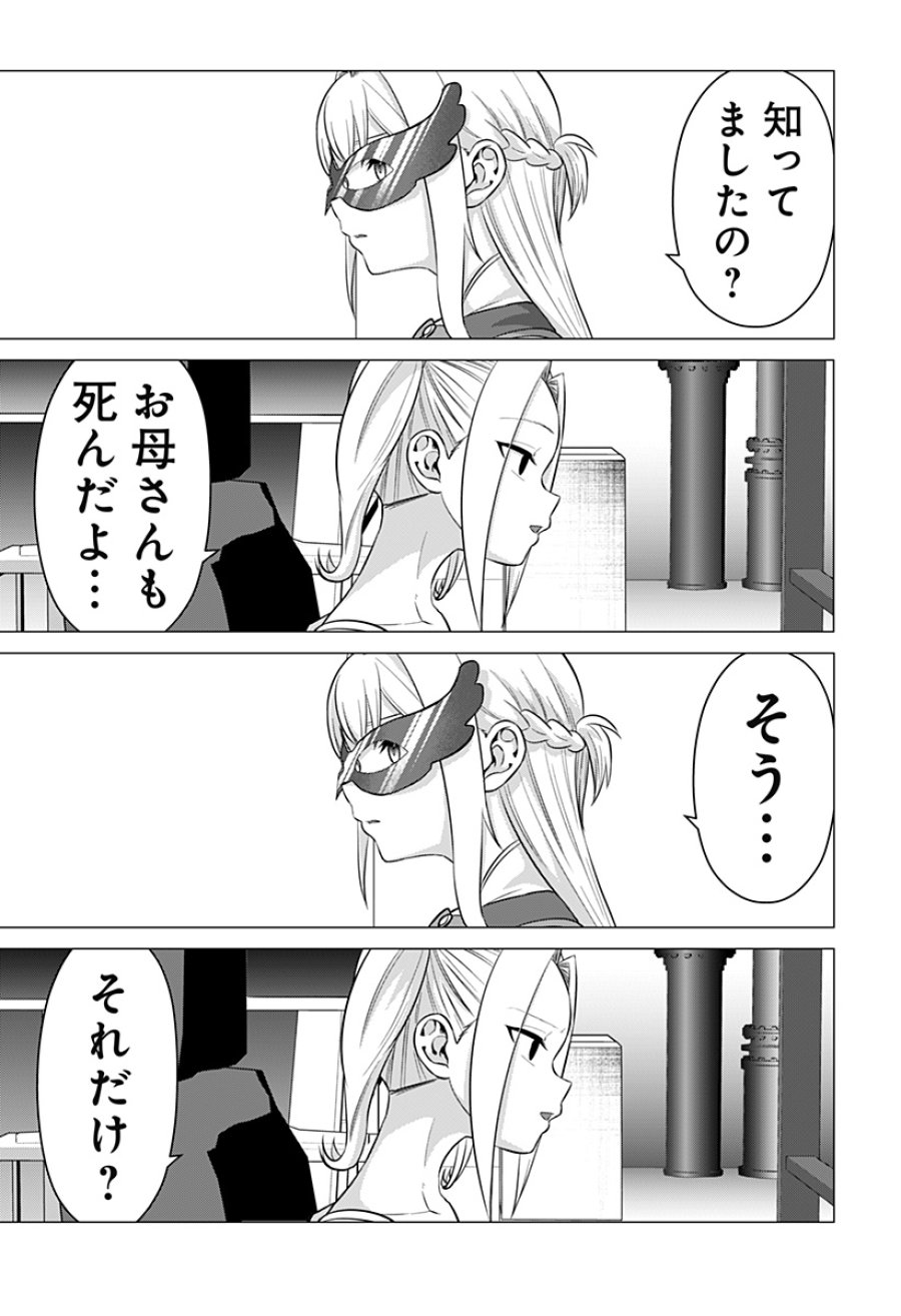 お嬢様の下僕 第12話 - Page 23