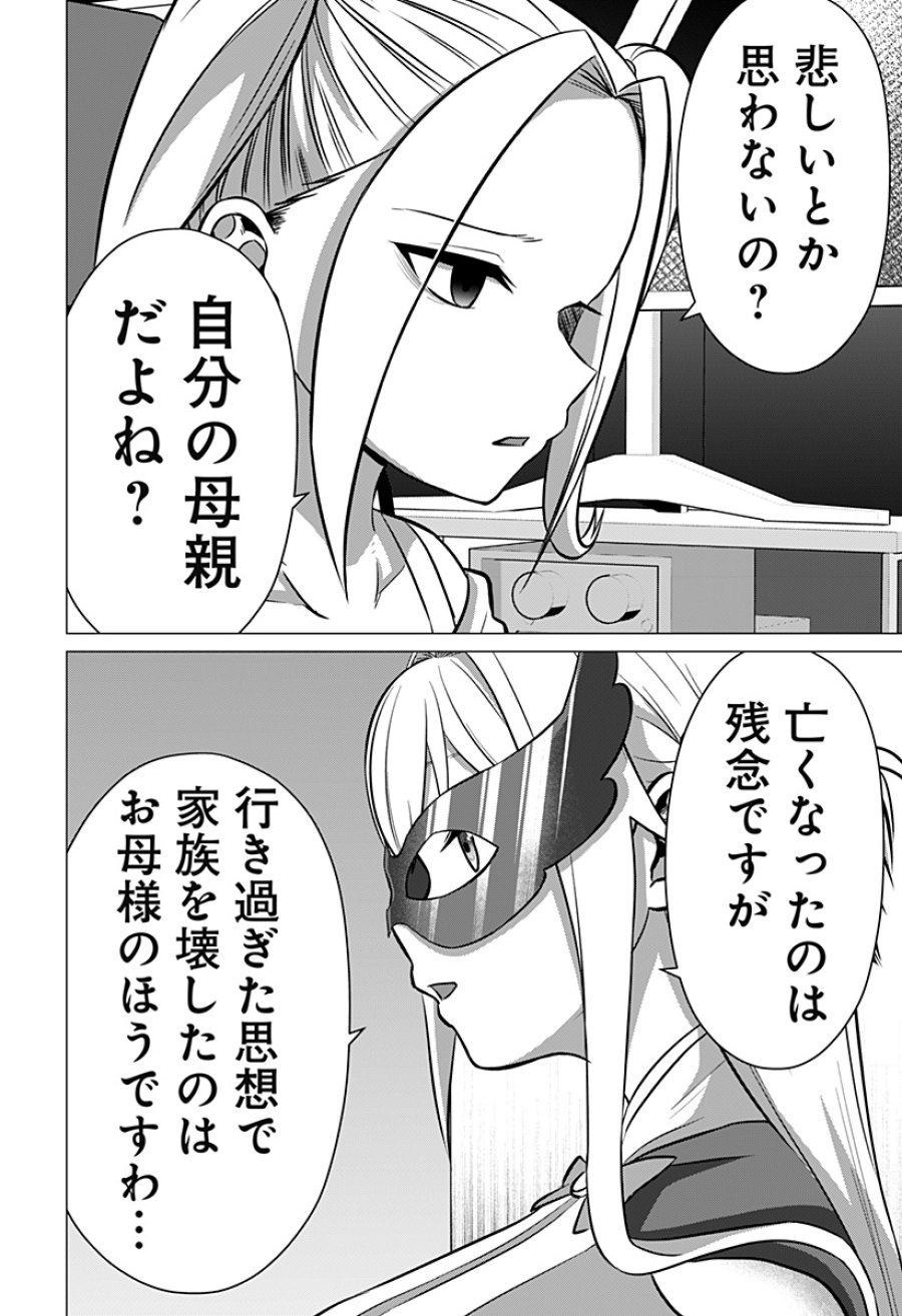 お嬢様の下僕 第12話 - Page 24