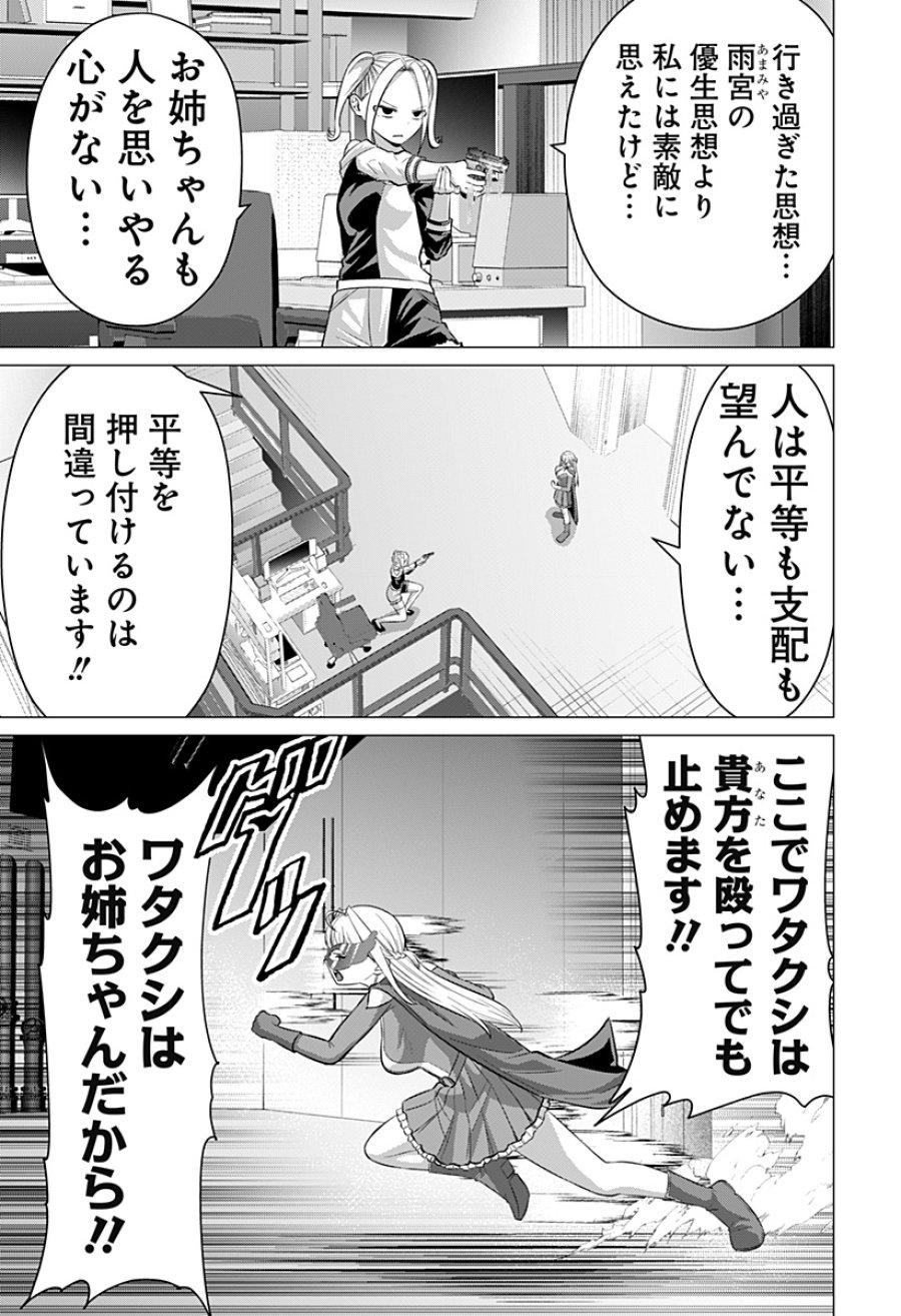 お嬢様の下僕 第12話 - Page 25