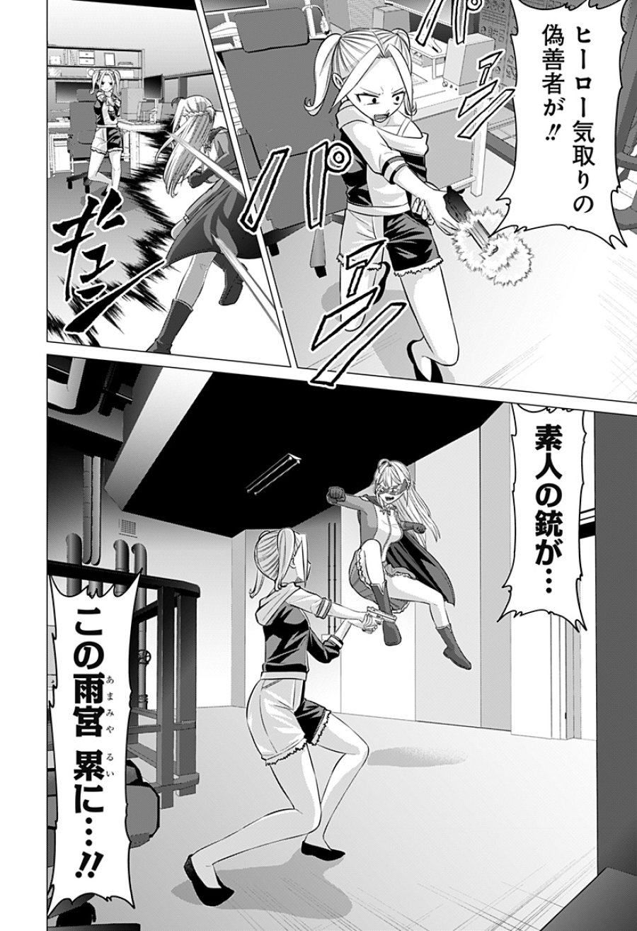 お嬢様の下僕 第12話 - Page 26