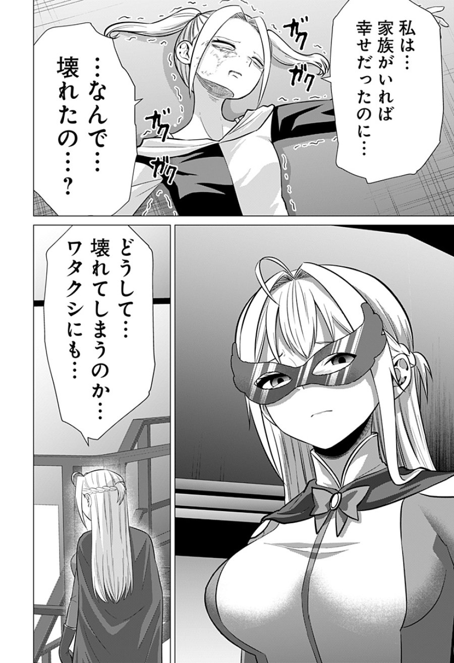 お嬢様の下僕 第12話 - Page 28