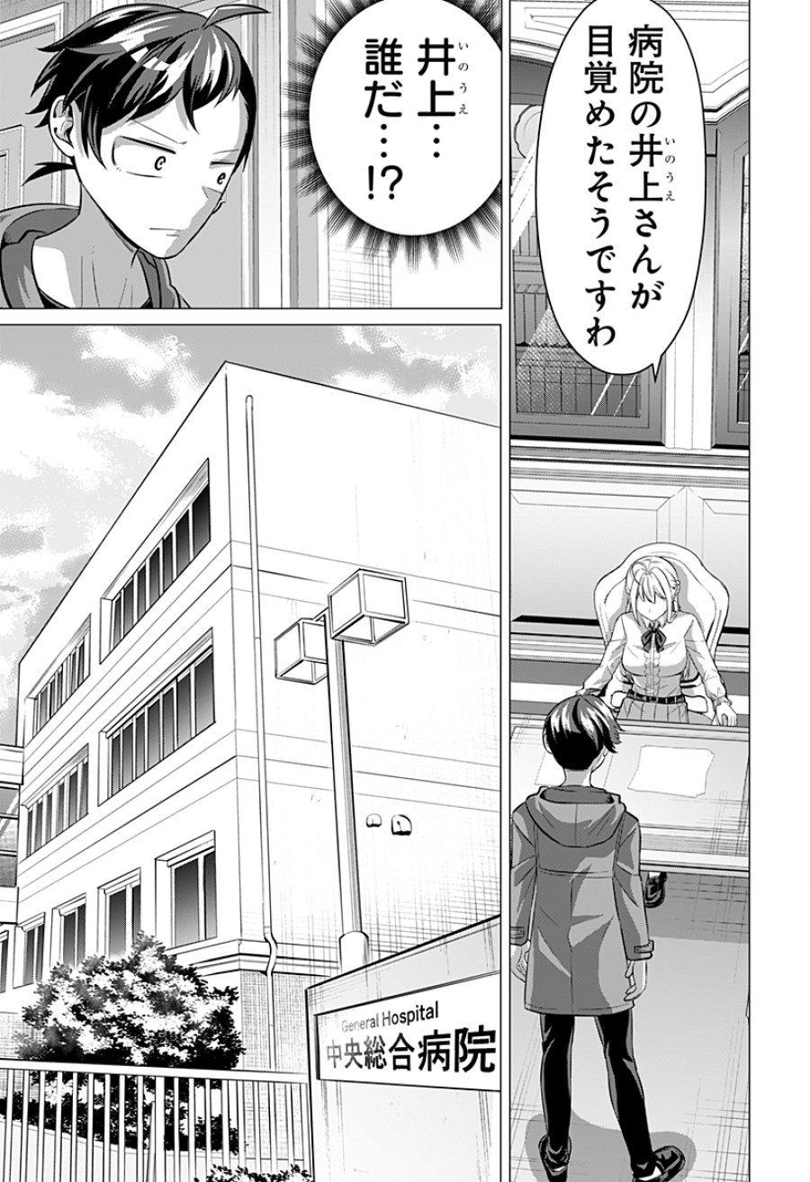 お嬢様の下僕 第12話 - Page 3