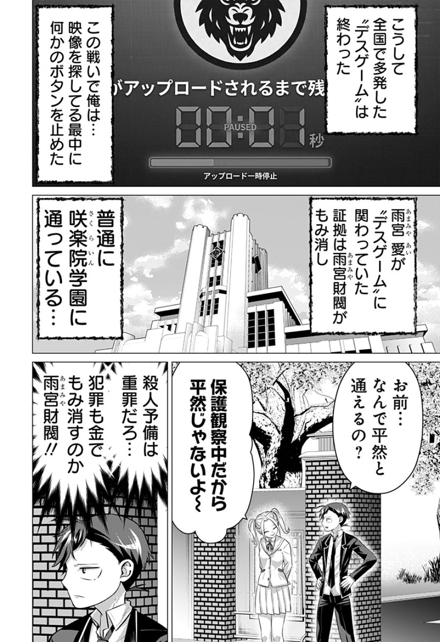 お嬢様の下僕 第12話 - Page 30