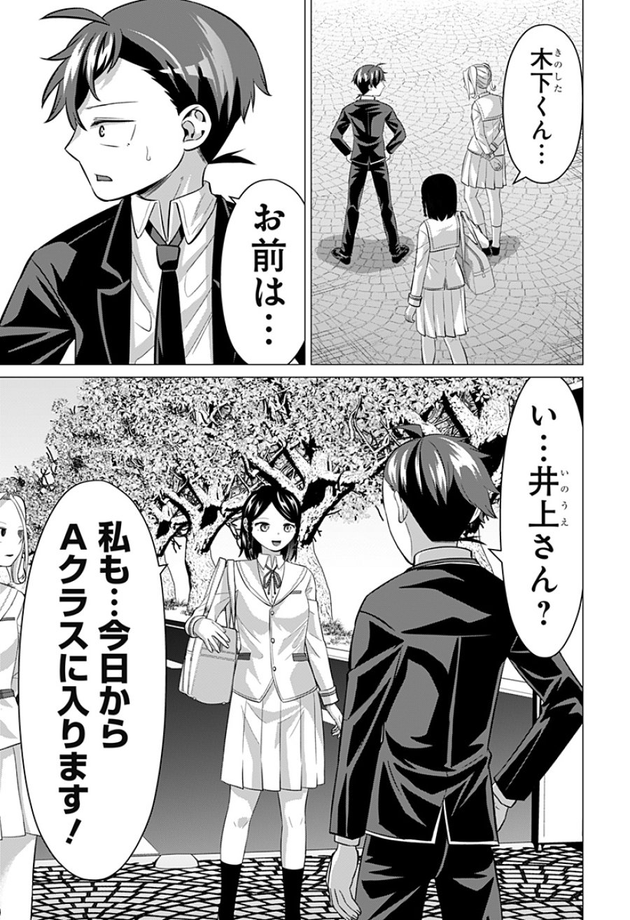 お嬢様の下僕 第12話 - Page 31