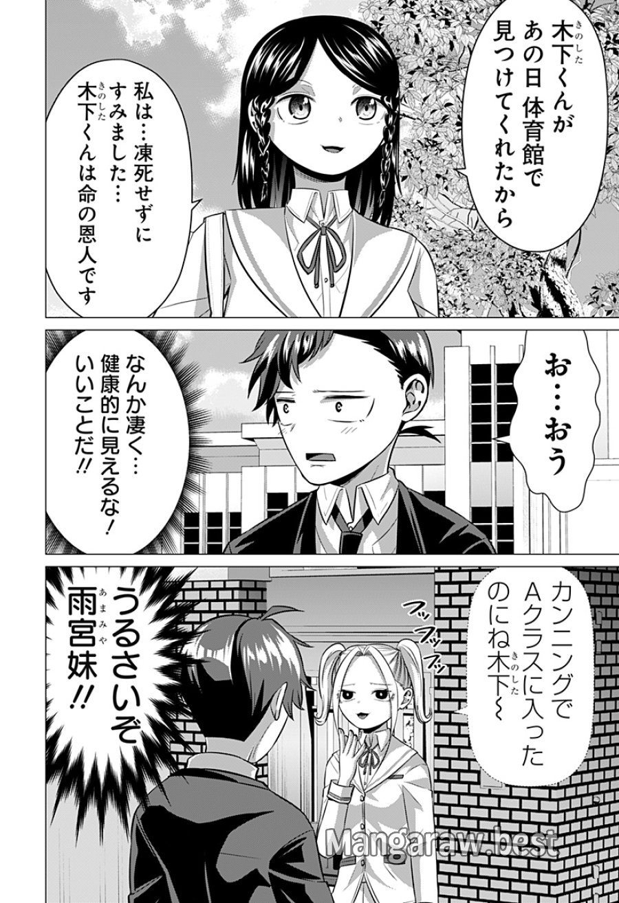 お嬢様の下僕 第12話 - Page 32