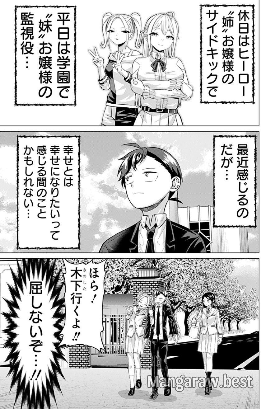 お嬢様の下僕 第12話 - Page 33