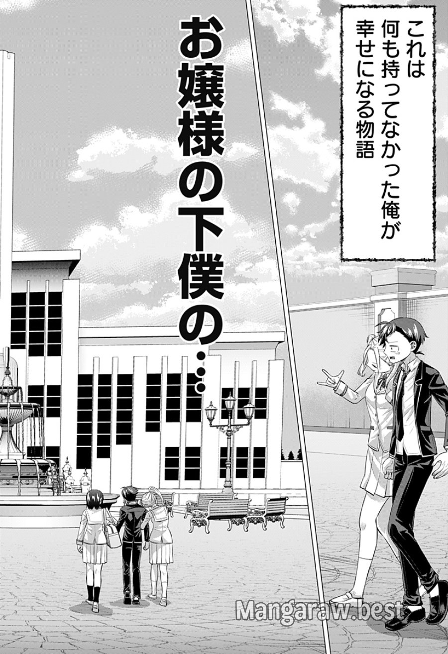 お嬢様の下僕 第12話 - Page 34