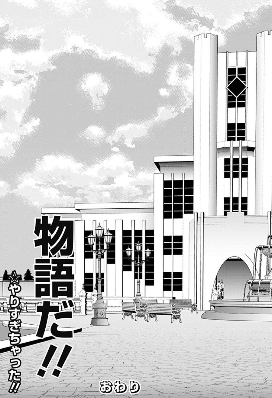 お嬢様の下僕 第12話 - Page 35
