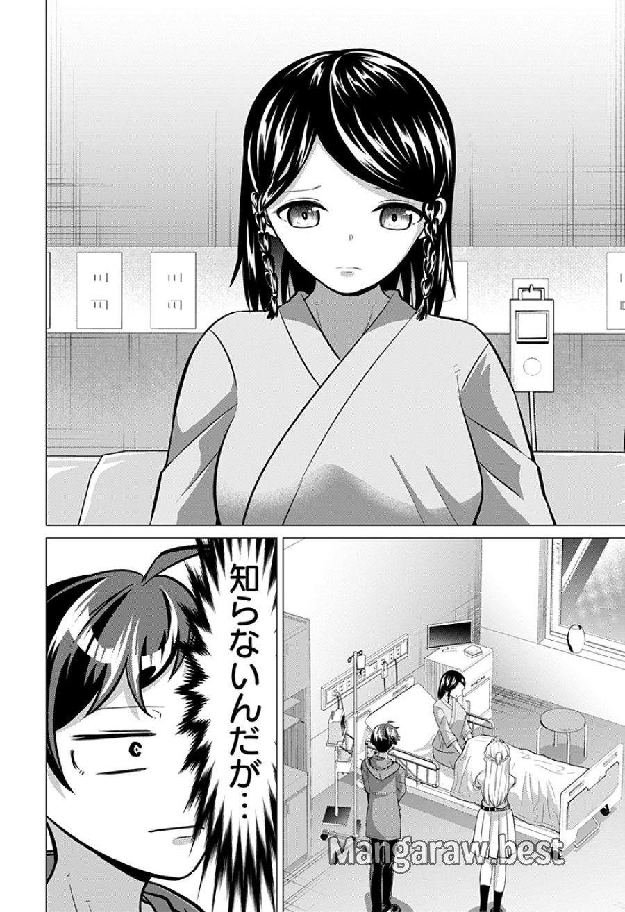 お嬢様の下僕 第12話 - Page 4