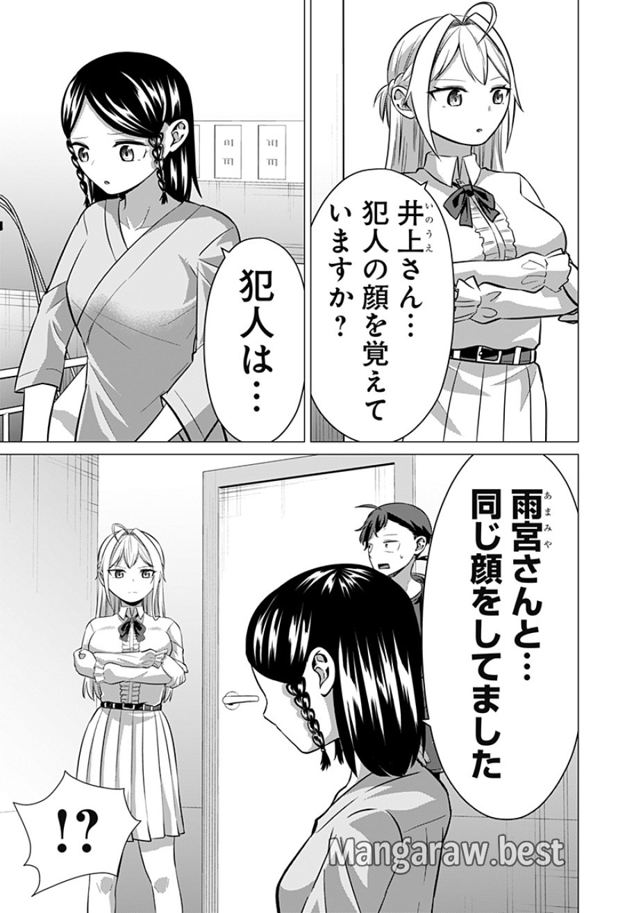 お嬢様の下僕 第12話 - Page 5