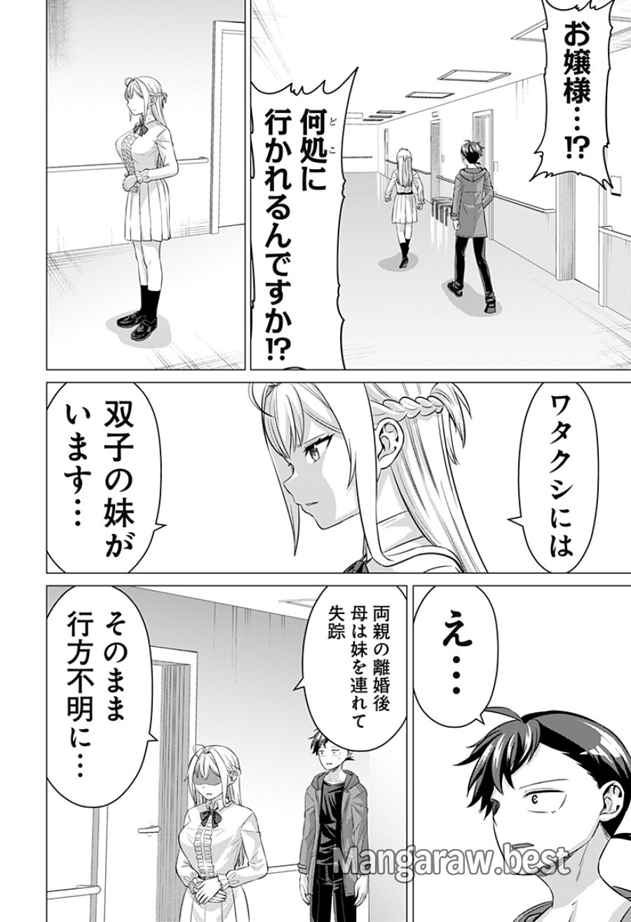 お嬢様の下僕 第12話 - Page 6