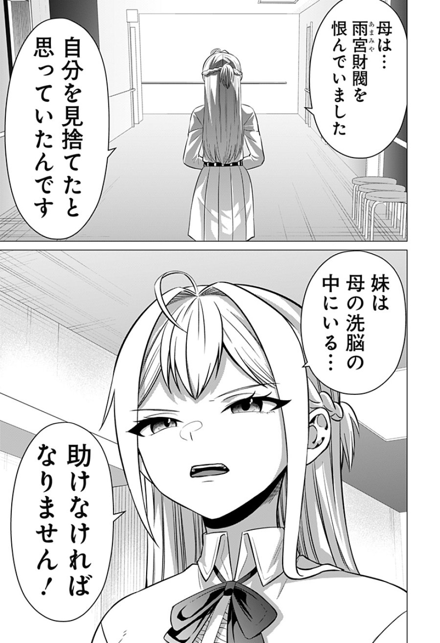 お嬢様の下僕 第12話 - Page 7