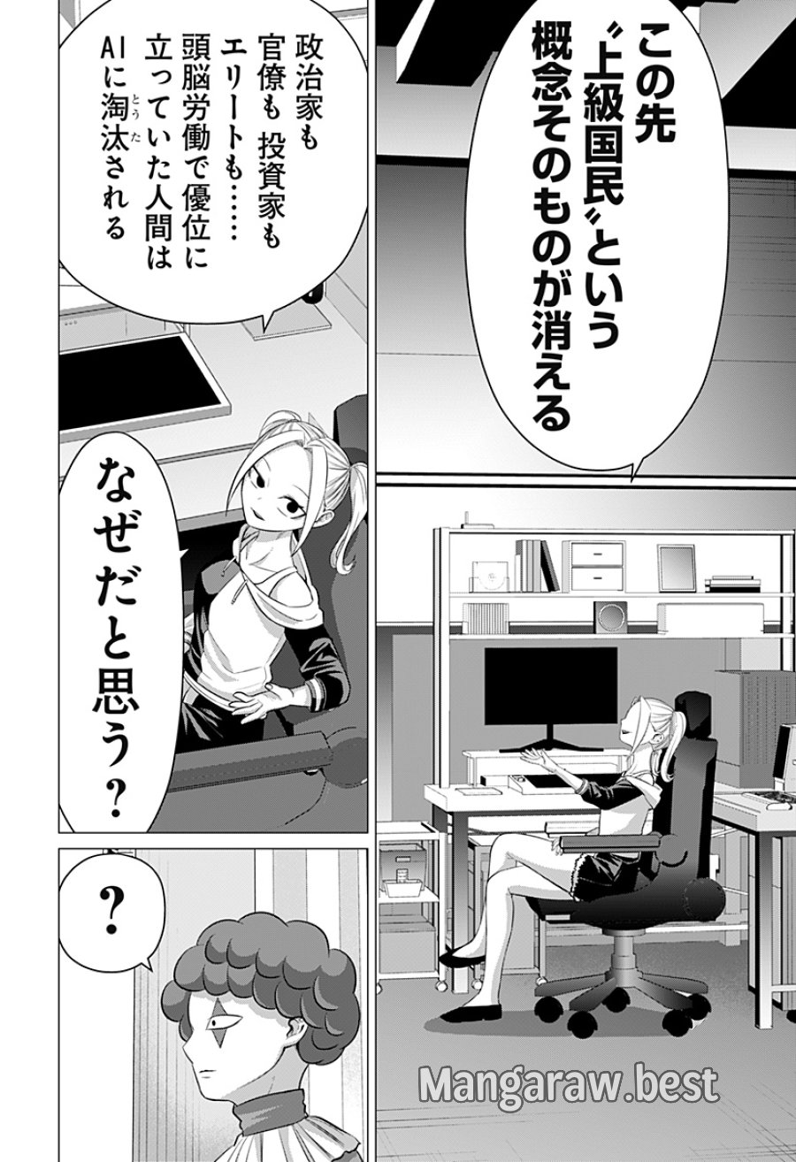 お嬢様の下僕 第12話 - Page 8