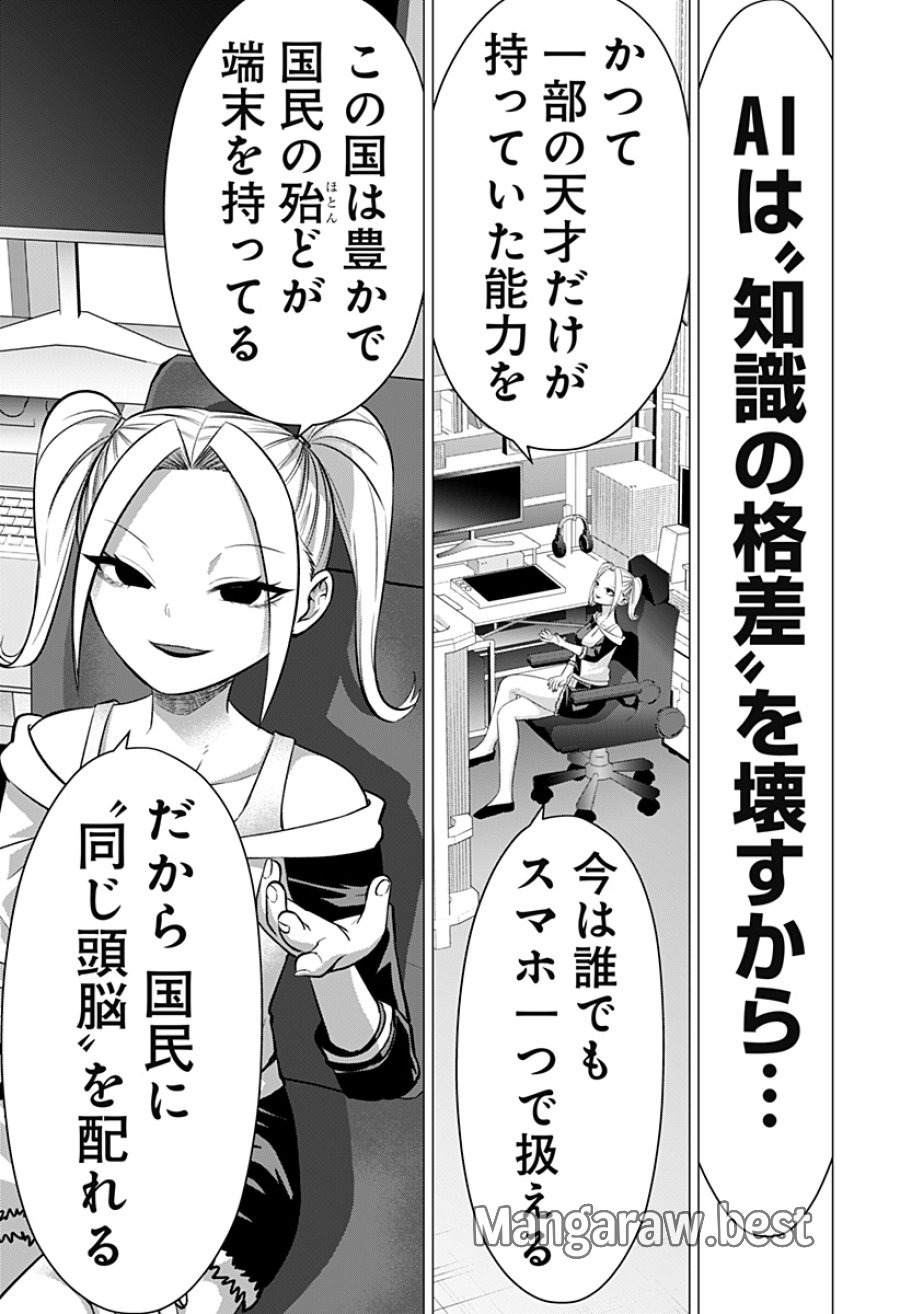 お嬢様の下僕 第12話 - Page 9