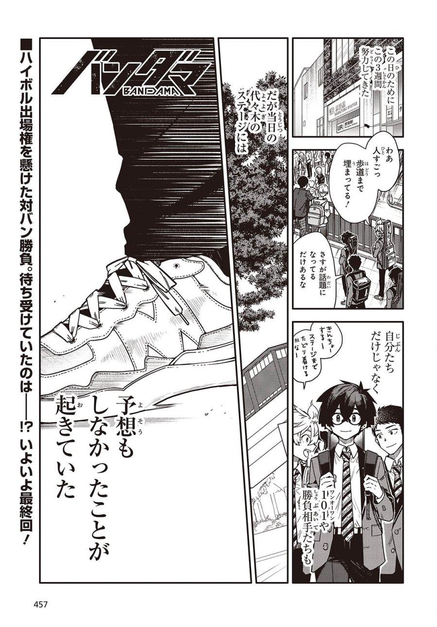 バンダマ 第11話 - Trang 1