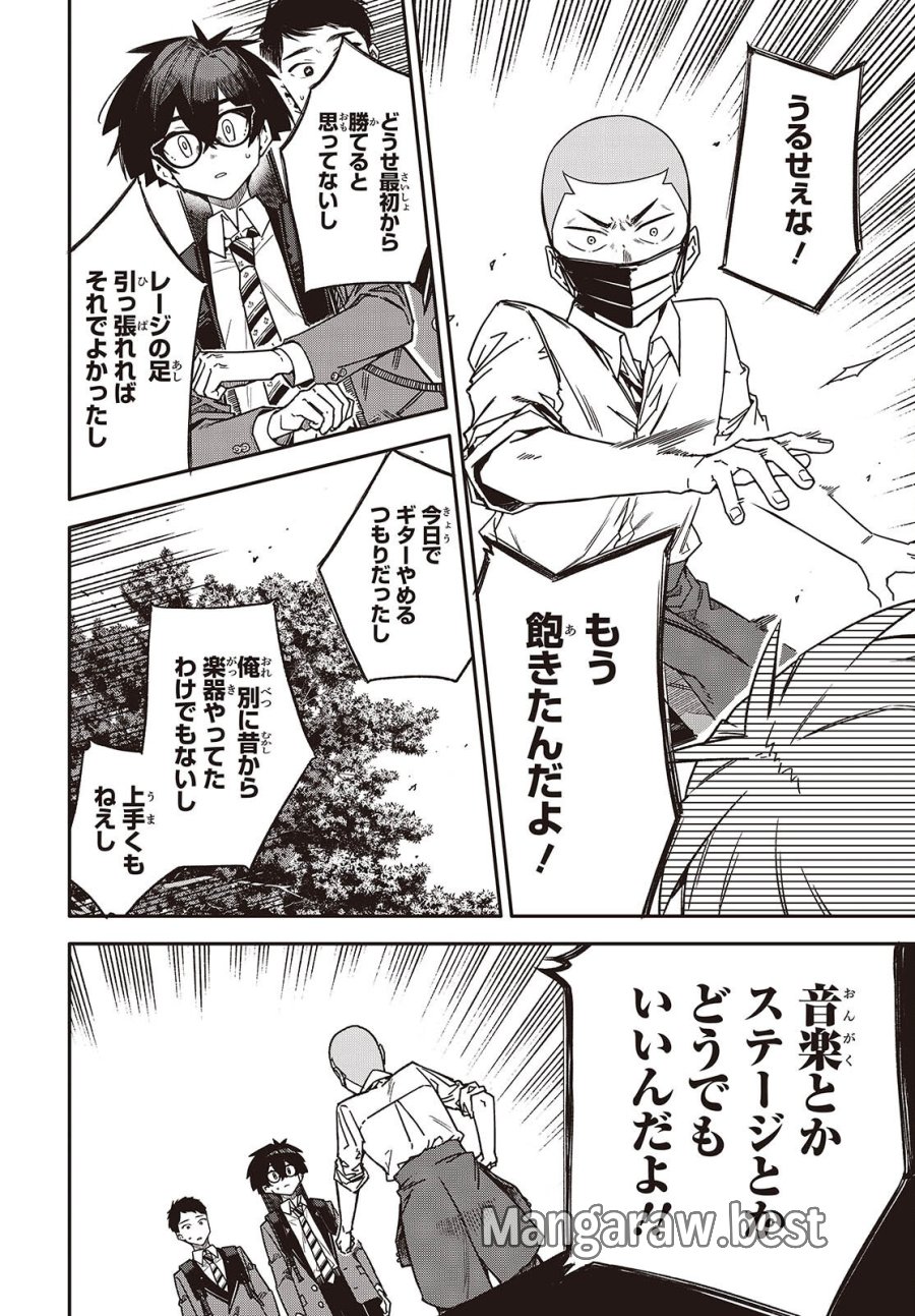 バンダマ 第11話 - Trang 22