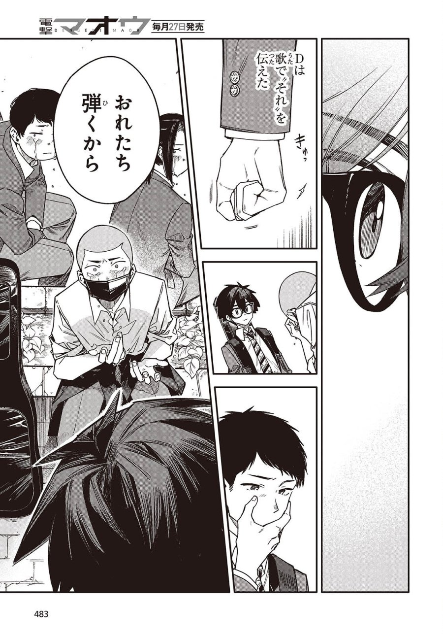 バンダマ 第11話 - Trang 27