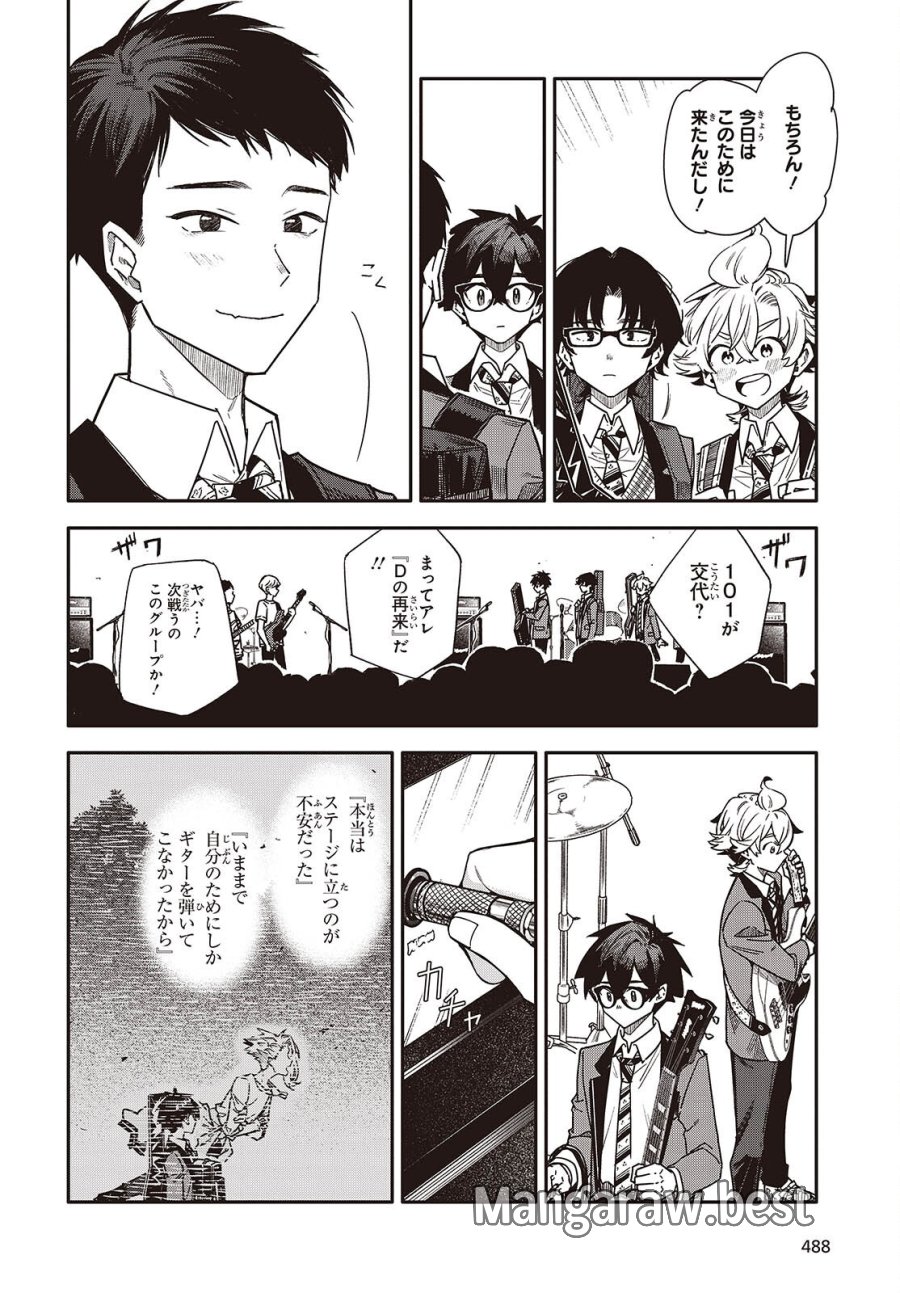 バンダマ 第11話 - Trang 32