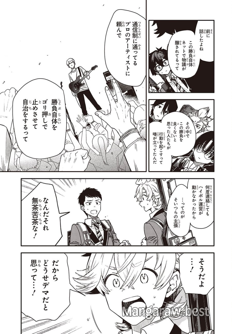 バンダマ 第11話 - Trang 7