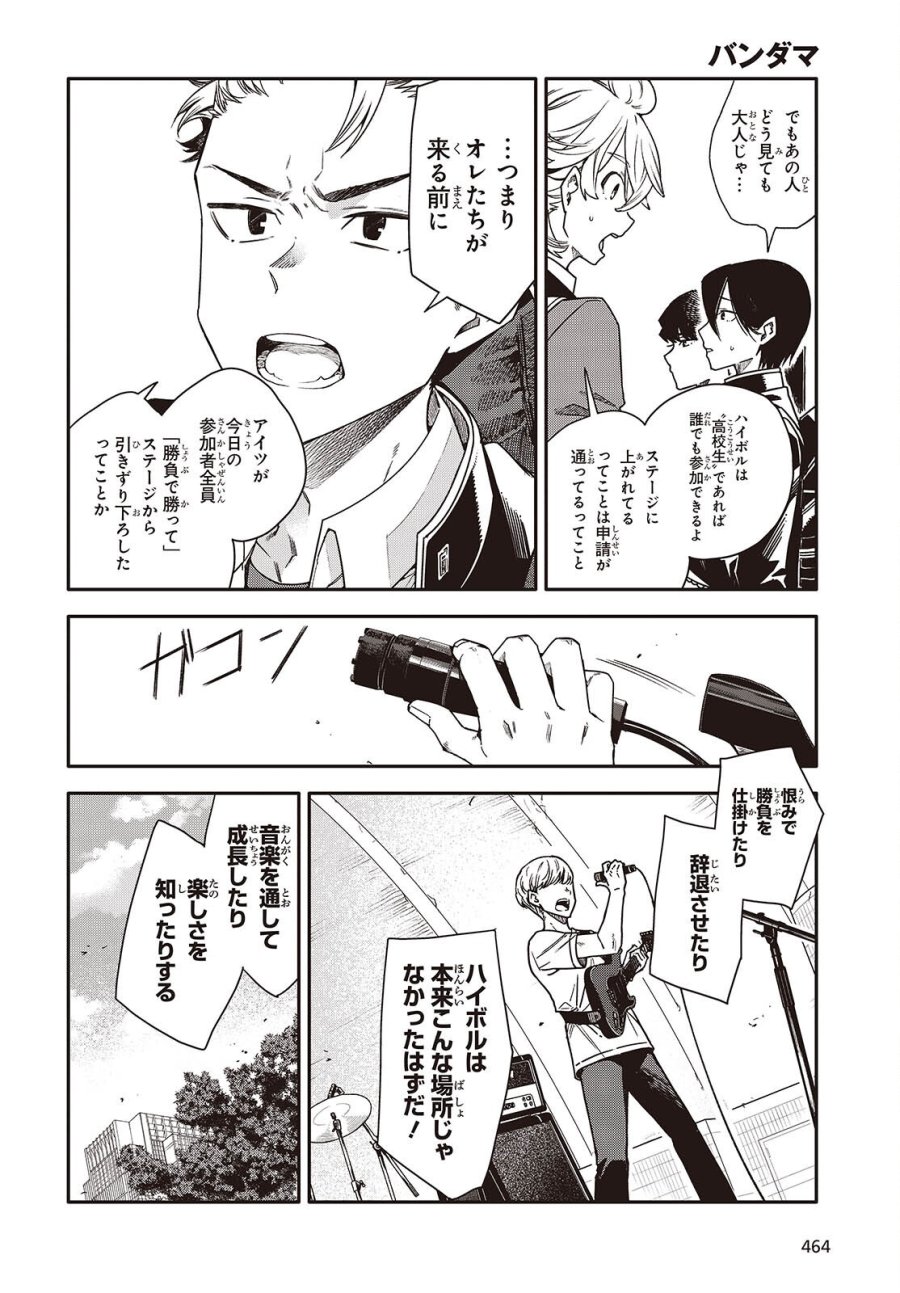 バンダマ 第11話 - Trang 8