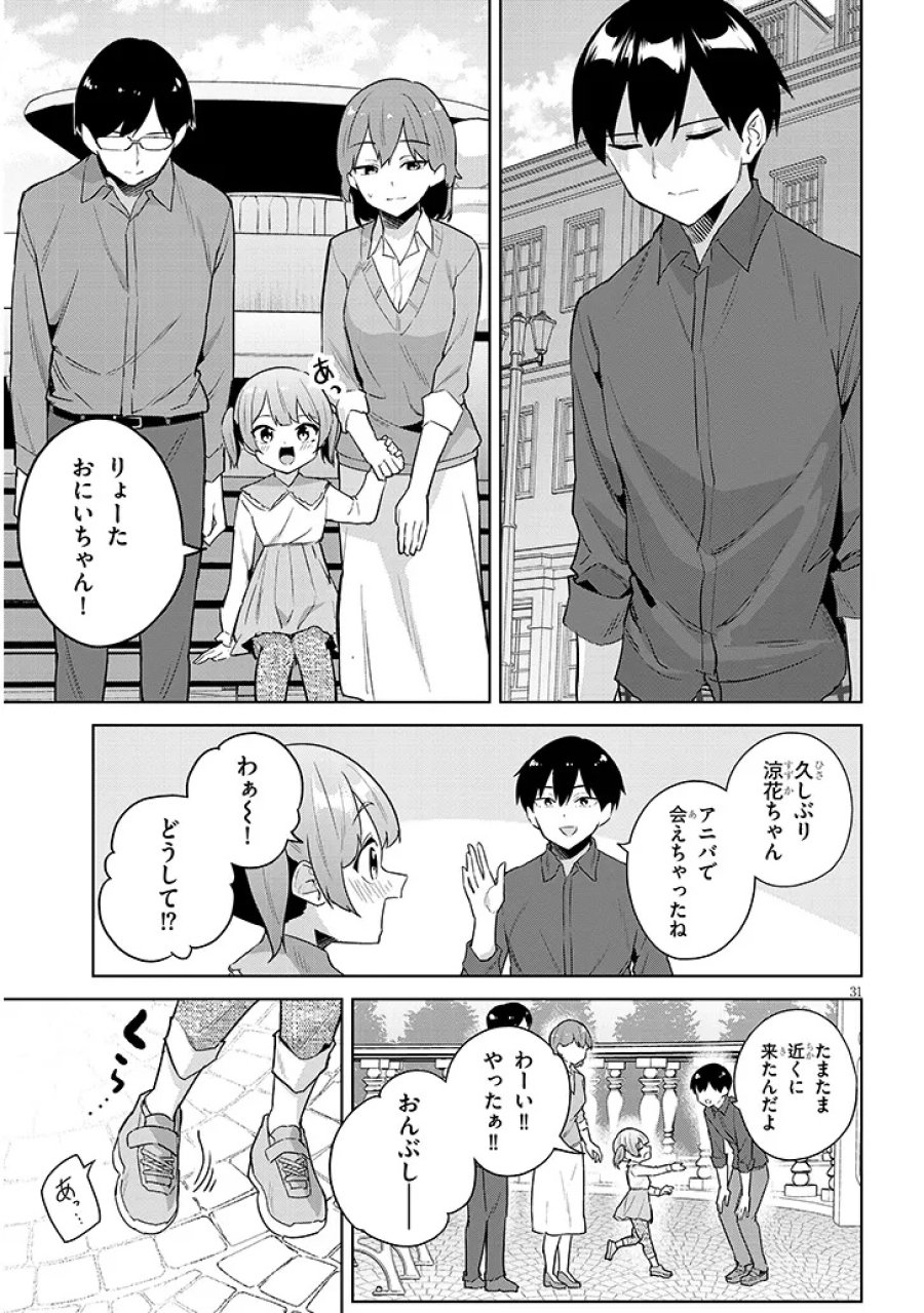 じつは義妹でした。～最近できた義理の弟の距離感がやたら近いわけ～ 第45.3話 - Page 1