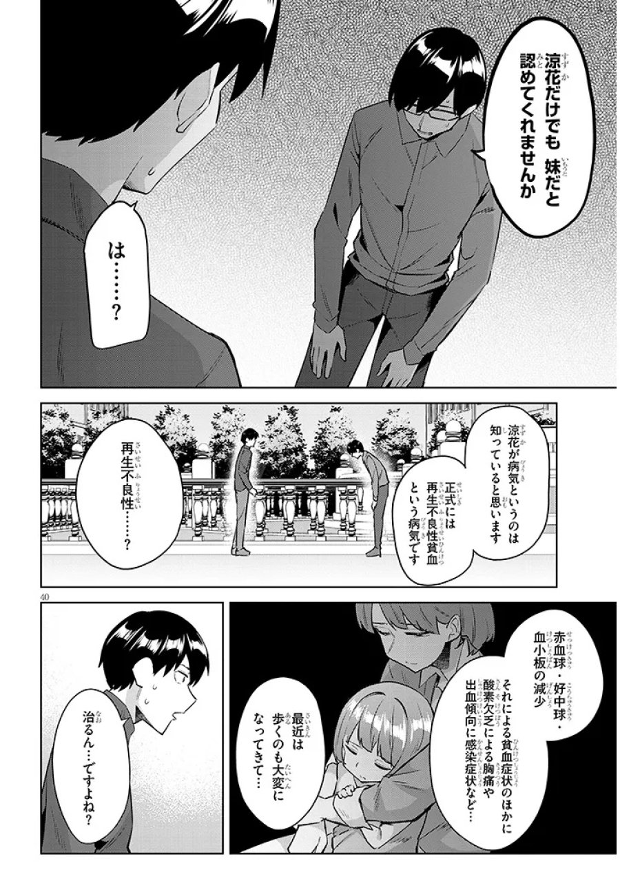 じつは義妹でした。～最近できた義理の弟の距離感がやたら近いわけ～ 第45.3話 - Page 10